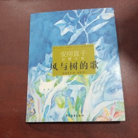 风与树的歌