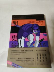 明年更年轻:运动赋能篇