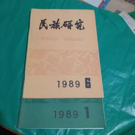 民族研究1989（ 1、6）