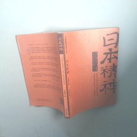 實拍圖 日本精神