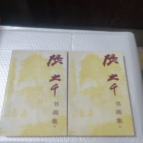 张大千书画集（上下册）