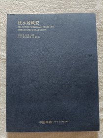 枕水居藏瓷