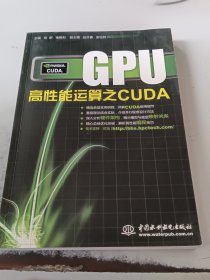 GPU高性能运算之CUDA（正版二手书有印章）