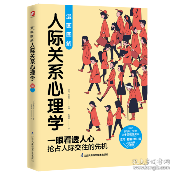 图解心理学套装（全2册）人际关系心理学+行为心理学