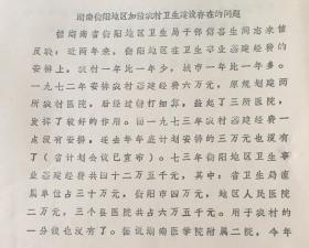 1973年湖南衡阳地区加强农村卫生建设存在的问题