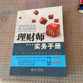 理财师实务手册
