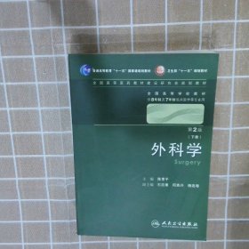 外科学下