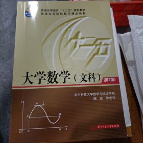 大学数学(文科)