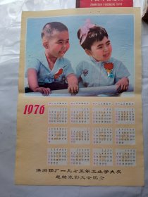 1976年 年历画 8开有折叠