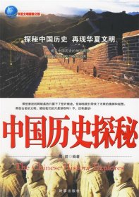 中國(guó)歷史探索