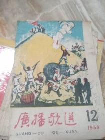 广播歌选