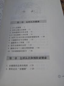 中医中药里的养生精华、现代人600个健康透支信号、远离疾病就这么容易神奇养生、现代人患的都是生活方式病、健康生活路线图、会养生才会长寿、现代人健康长寿119个窍门（7本合集）