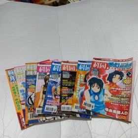 科园月刊梦幻总动员 2002年1、3、4、5、6、8、9、11月,8本合售