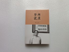 梦与健康