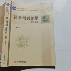社会福利思想