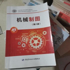 机械制图