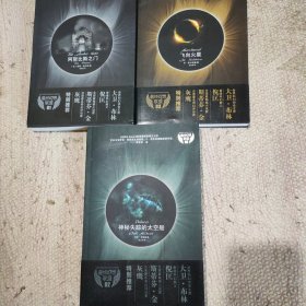 阿努比斯之门 3册