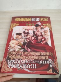 韩国网游 插画名家