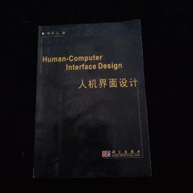 Human-Computer Interface Design人机界面设计