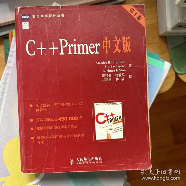 C++ Primer 中文版（第 4 版）