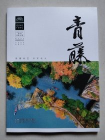 绍兴文化专刊 青藤（2022年9月，第3期）