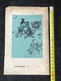 五六十年代画片  《 河中的鱼儿跟水游 》 （国画）黄胄作品 A02.