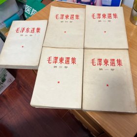 珍藏毛泽东选集全五卷，1-4竖版繁体。存世量少，喜欢的抓紧哦。OK