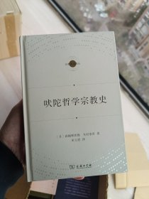 吠陀哲学宗教史(宗教文化译丛)
