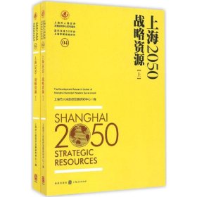 上海2050