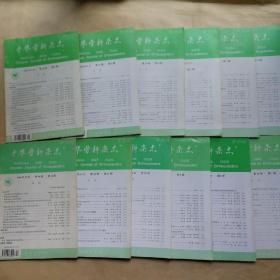 中华骨科杂志1996（1-12）全年