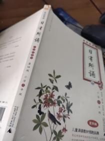 亲近母语·日有所诵（大字珍藏版）：3年级（第4版）