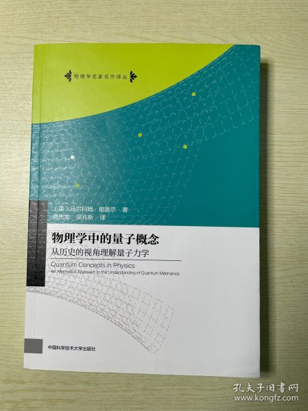 物理学中的量子概念