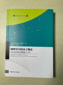 物理学中的量子概念