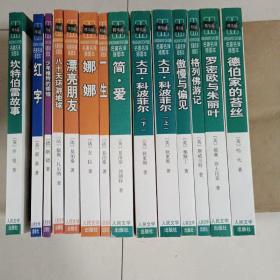 坎特伯雷故事等13种14册合售