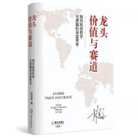 龙头、价值与赛道：我对投资哲学与逻辑的深度思考