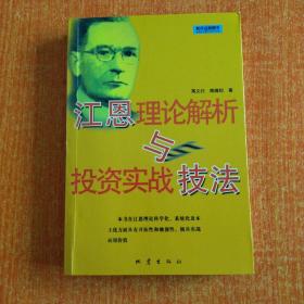 江恩理论解析与投资实战技法