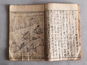 日本《星儿谦仓山》卷三，线装木版和刻本 品相如图