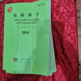 地质科学2010、2011年各卷共11本合售（1客厅靠西墙最北）