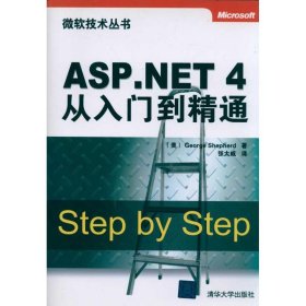 ASP.NET4从入门到精通