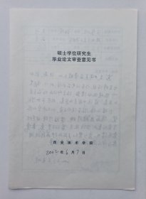 陕西省美术家协会著名画家王金岭2002年书写手稿一份带签名