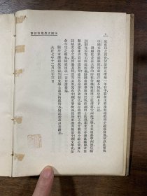 中国文学概论讲话 盐谷温著 民国十九年九月三版