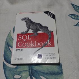 SQL Cookbook中文版