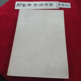 西藏文艺1980年（1至6期）西藏群众文艺1980年2期