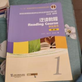 大学英语泛读教程（英语专业）