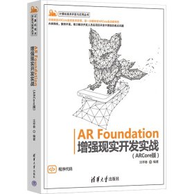 AR Foundation增强现实开发实战（ARCore版）