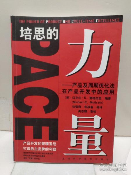 培思的力量：产品及周期优化法在产品开发中的应用