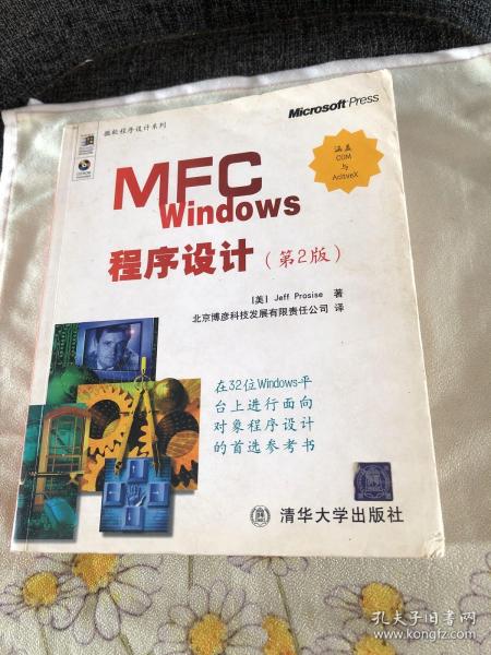 MFC Windows程序设计