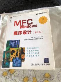 MFC Windows程序设计