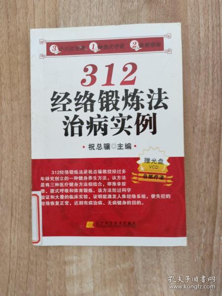 312经络锻炼法治病实例