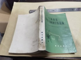 全国兽医中草药制剂经验选编
